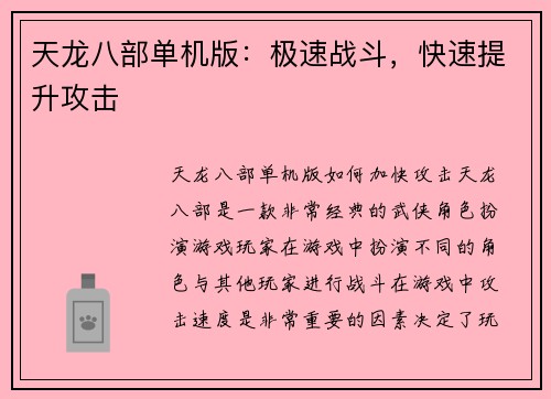 天龙八部单机版：极速战斗，快速提升攻击