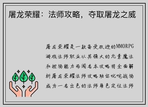 屠龙荣耀：法师攻略，夺取屠龙之威